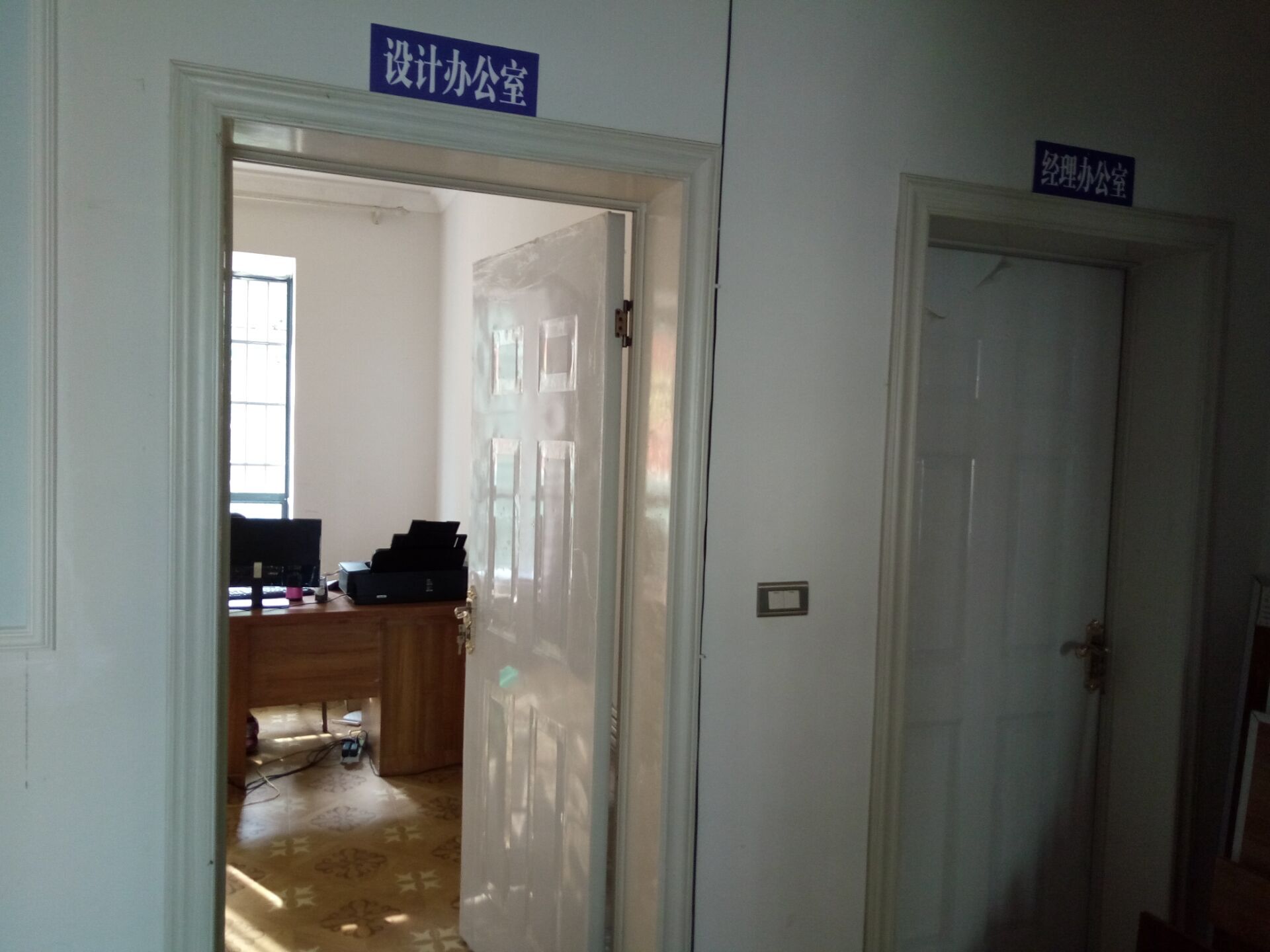 公司设计办公室和总经理办