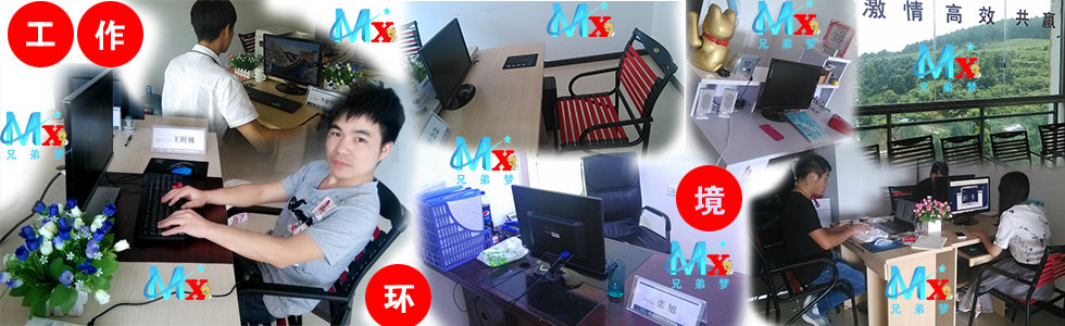 兄弟梦团队的工作环境，我们欢迎您的到来！