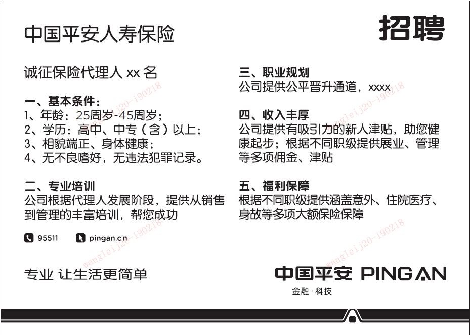 招聘