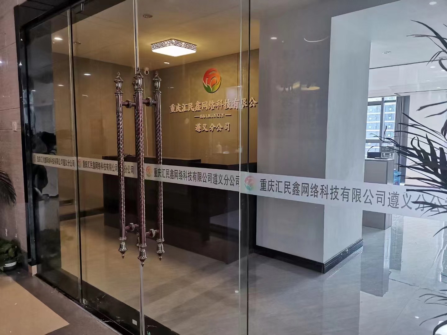 公司环境